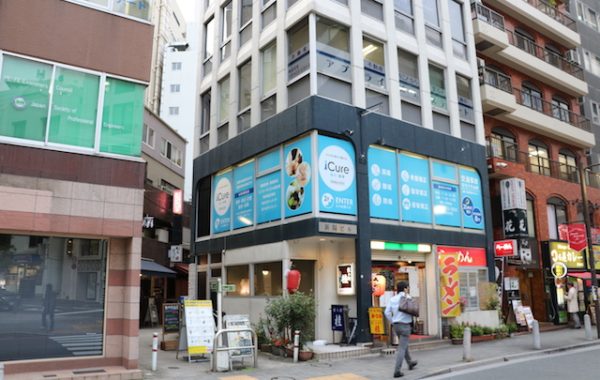 iCure鍼灸接骨院　赤坂溜池山王